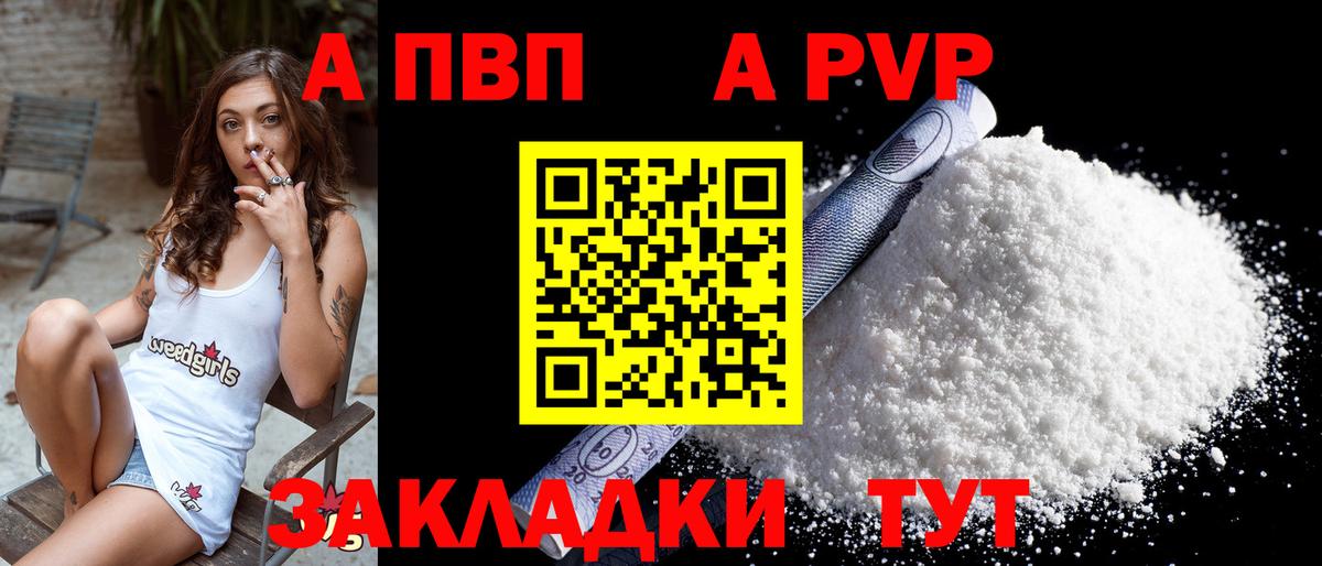 Альфа ПВП Crystall Славгород