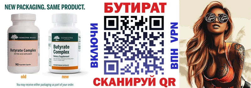 mega вход  это клад  БУТИРАТ Butirat  Славгород 