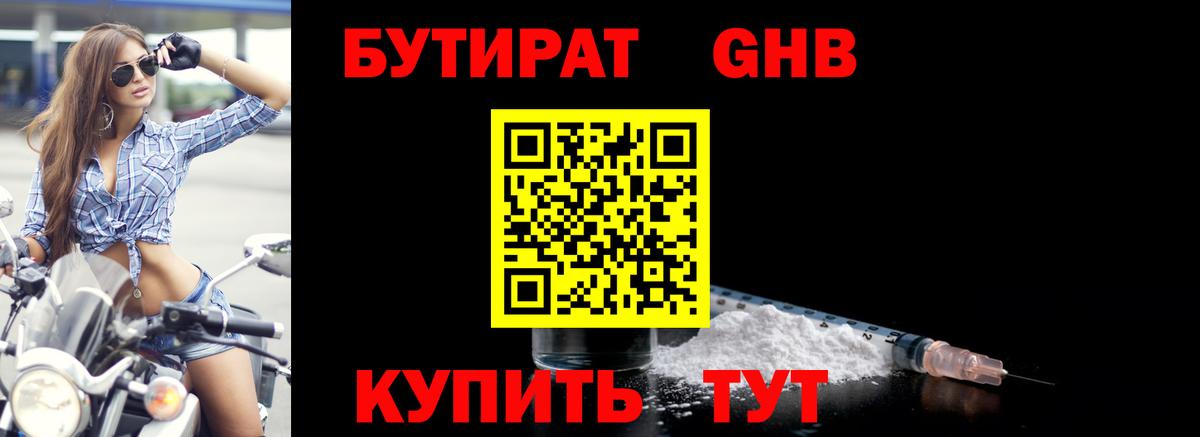 БУТИРАТ Butirat  Вход с VPN  Славгород 