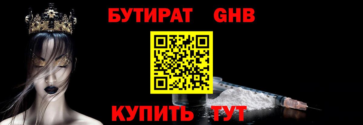 БУТИРАТ оксана Славгород