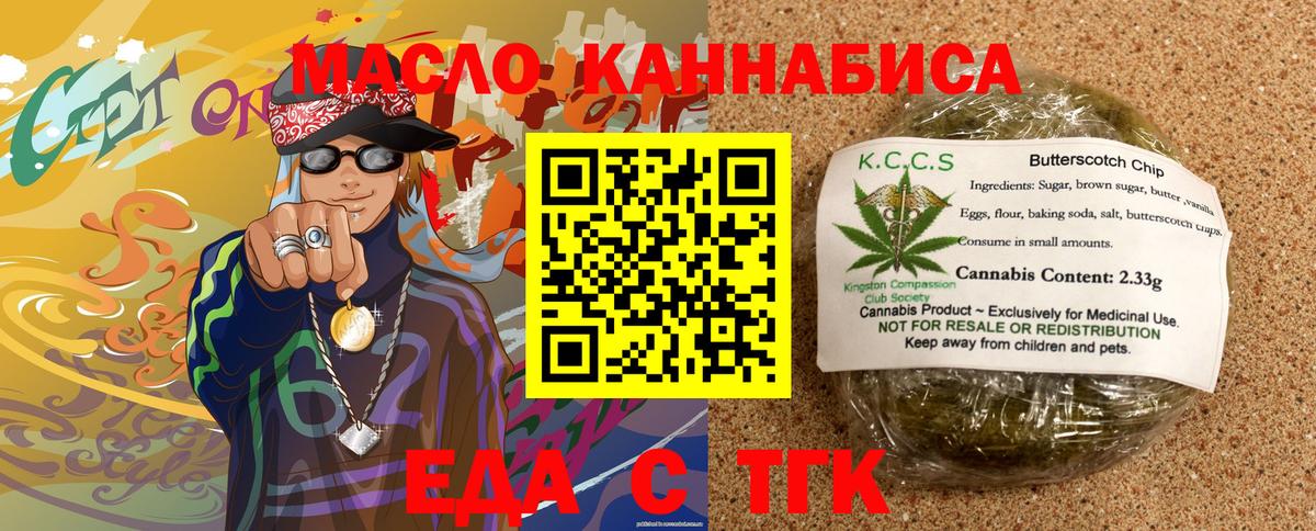 Славгород  Печенье с ТГК конопля  Вход с VPN 