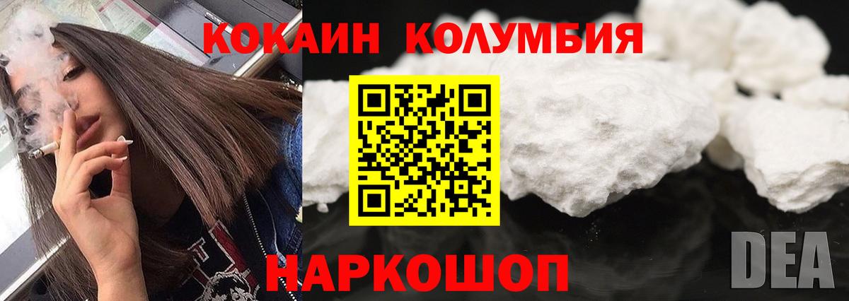 COCAIN Колумбийский Славгород