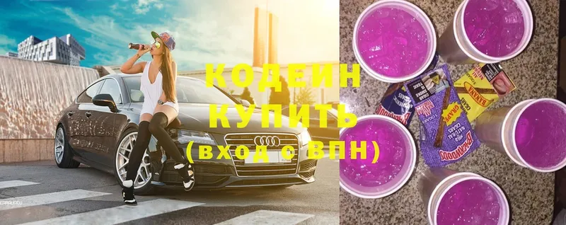 мега онион  Славгород  Кодеиновый сироп Lean напиток Lean (лин)  закладки 