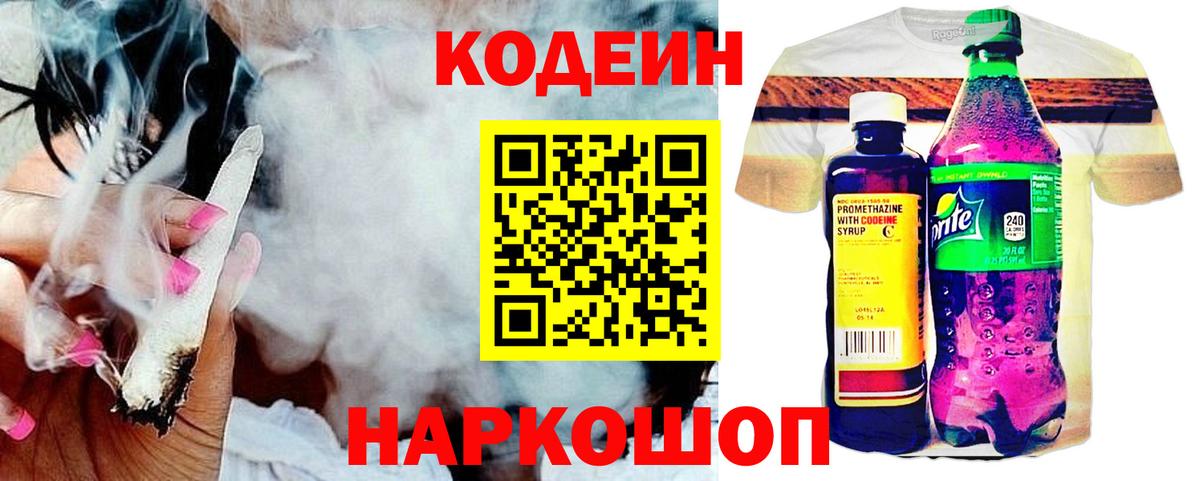 Codein Purple Drank Славгород