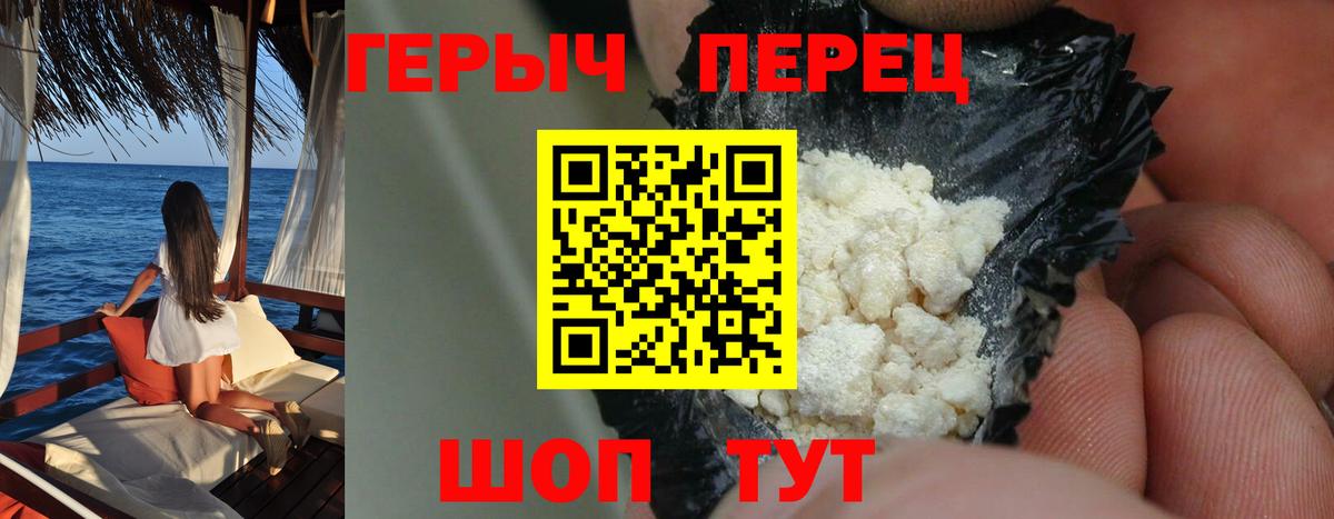 Героин Heroin  Вход с VPN  Славгород 