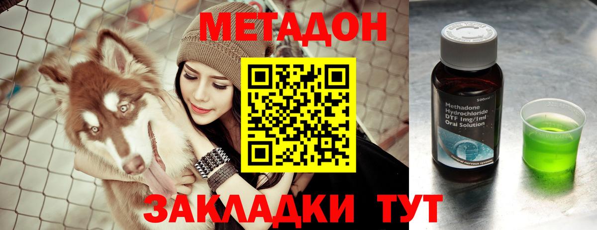 Метадон кристалл Славгород