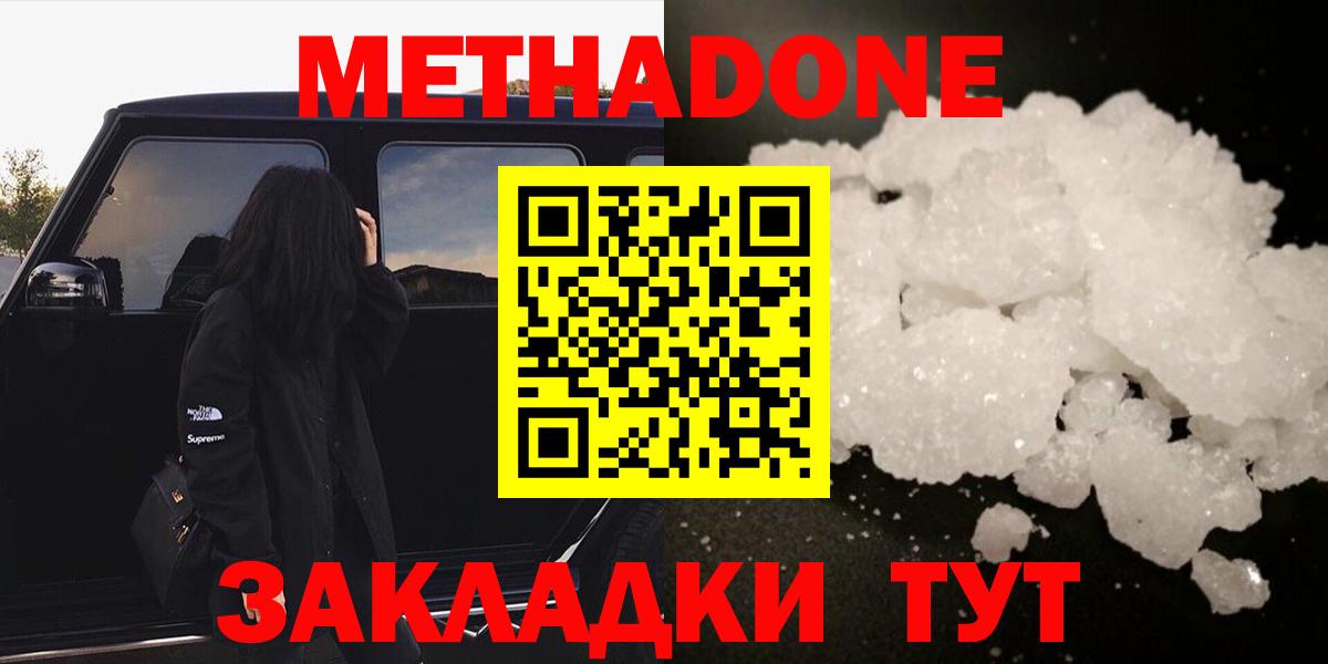 Славгород  МЕТАДОН белоснежный  Метадон VHQ  Вход с VPN 