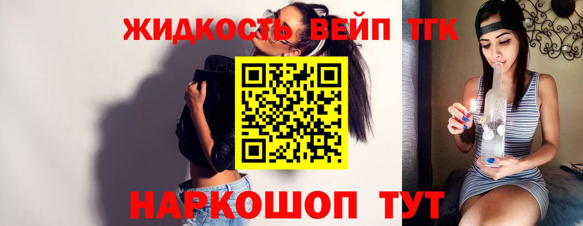 Дистиллят ТГК вейп  Вход с VPN  Славгород  что такое наркотик  ТГК Wax 